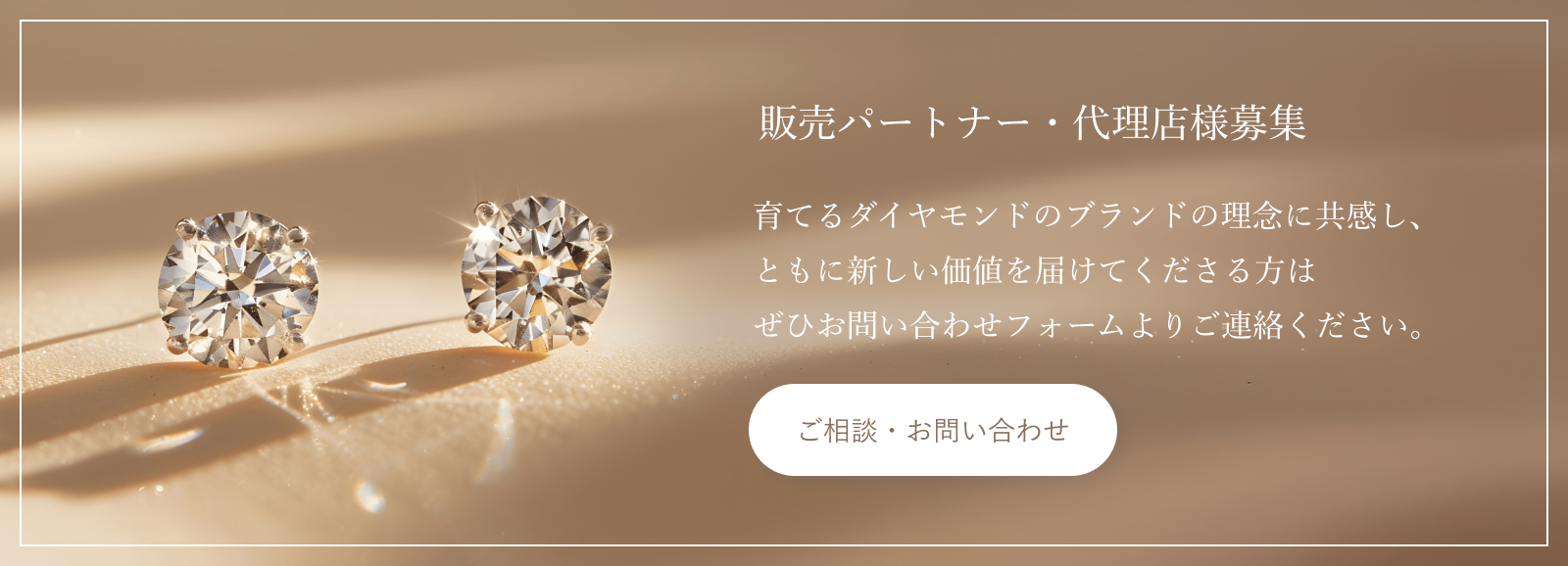 販売パートナー・代理店様募集